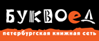 Скидка 10% для новых покупателей в bookvoed.ru! - Миллерово